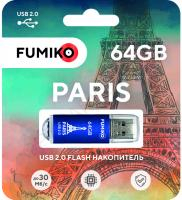 Флешка FUMIKO PARIS 64GB синяя USB 2.0 (FPS-35)