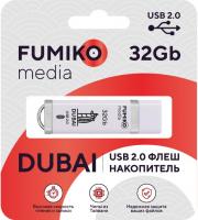 Fleshka_FUMIKO_DUBAI_32GB_White_USB_2_0